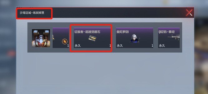 穿越火线如何快速刷征服者觉醒石，穿越火线觉醒版征服者