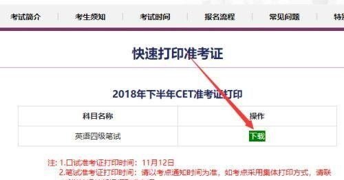 大学英语四六级考试准考证如何打印,英语四级试卷打印