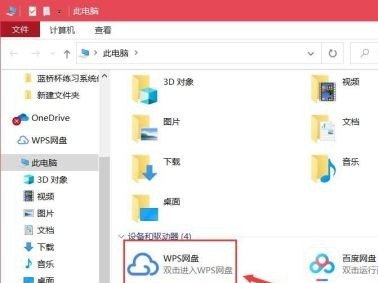 电脑开机后自动跳出【我的电脑】页面是怎么回事，怎么取消啊_wps云盘怎么显示在我的电脑