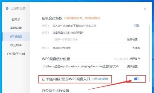电脑开机后自动跳出【我的电脑】页面是怎么回事，怎么取消啊_wps云盘怎么显示在我的电脑