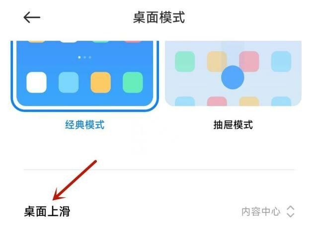小米的看点怎么关掉_小米上滑看点怎么关