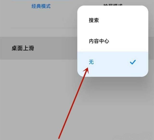 小米的看点怎么关掉_小米上滑看点怎么关