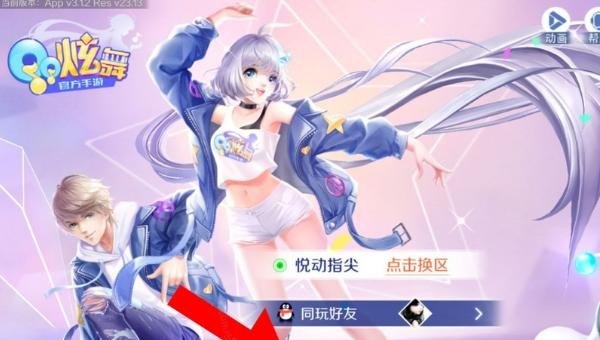 炫舞手机跑区流程,手机炫舞