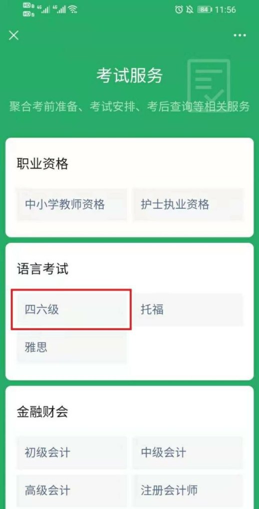 六级准考证号忘了怎么查成绩,英语六级忘了准考证号