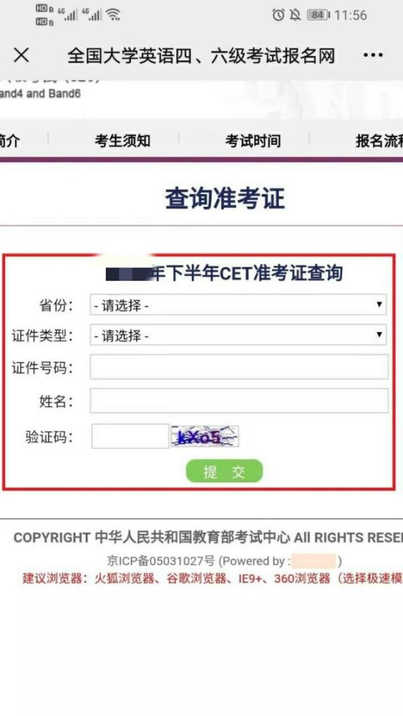 六级准考证号忘了怎么查成绩,英语六级忘了准考证号