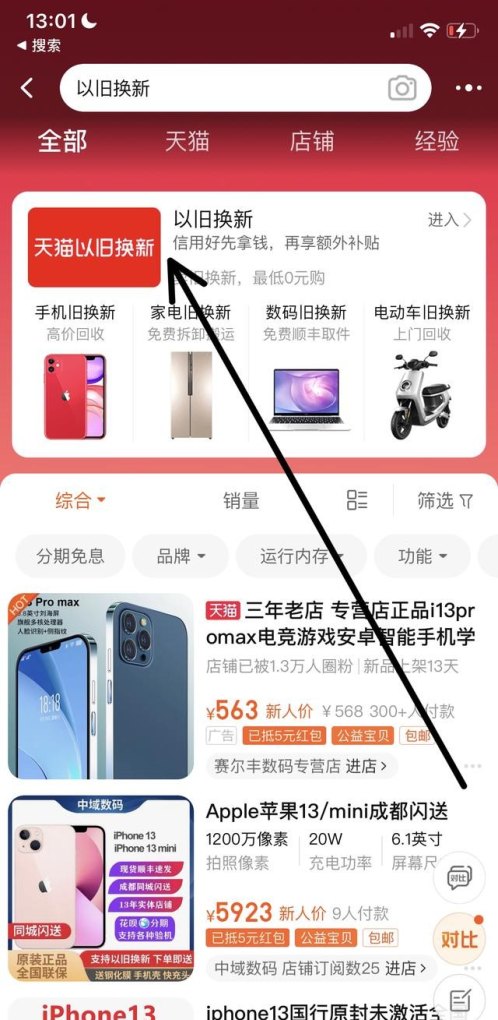 就一个手机怎么以旧换新,手机 以旧换新