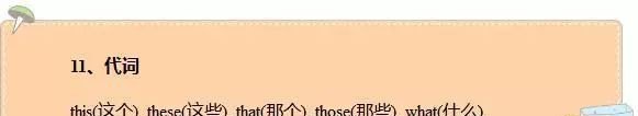 小学英语必备知识点及技巧_小学英语考试必备技巧