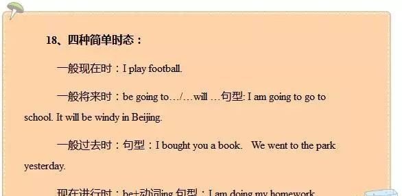 小学英语必备知识点及技巧_小学英语考试必备技巧