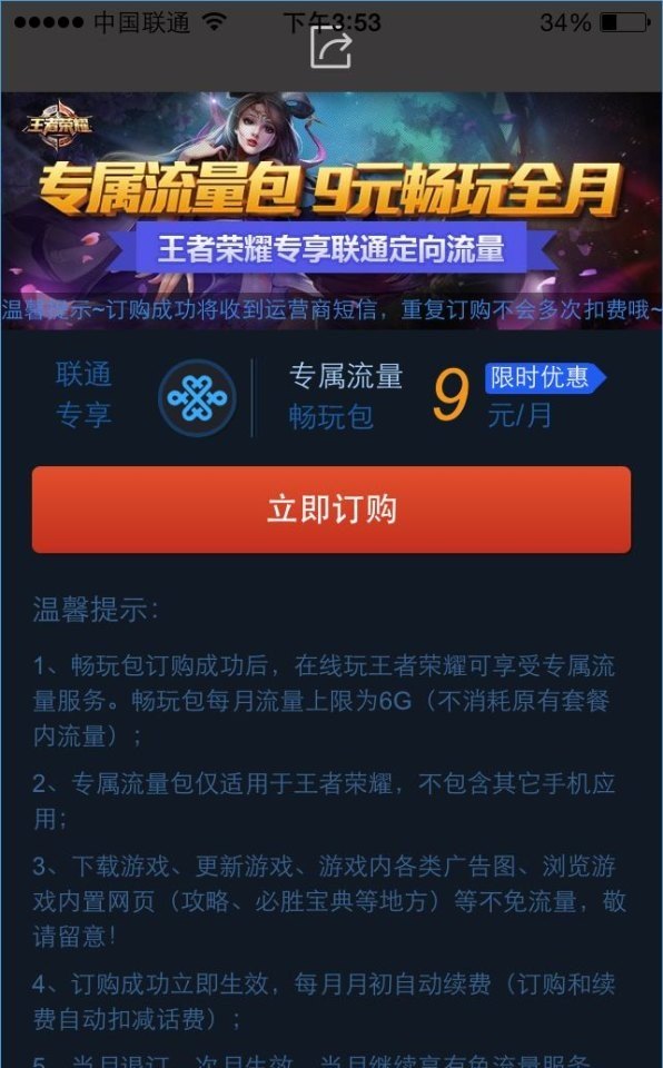 联通有王者荣耀流量包吗,王者荣耀定向流量包