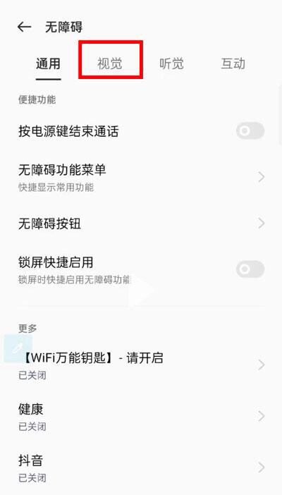 OPPO手机上方有个小人是什么模式，手机小人