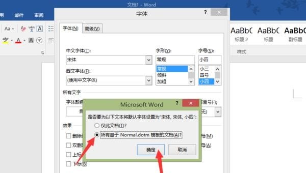 电脑如何设置默认字体_电脑默认字体是什么