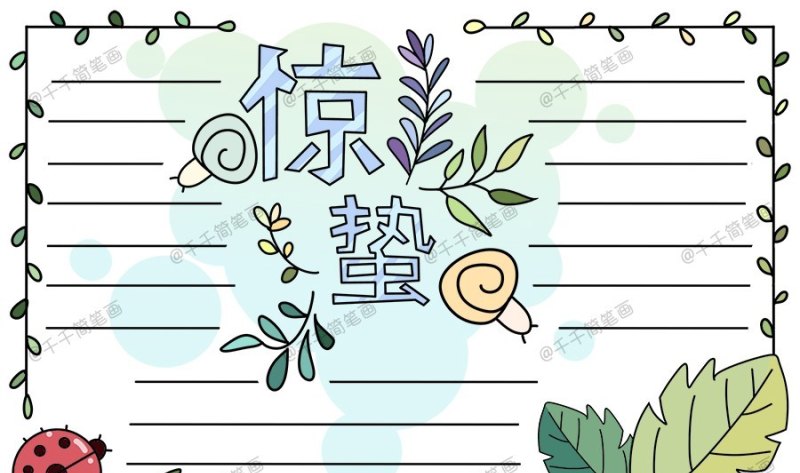 清明节手抄报,清明节的习俗手抄报