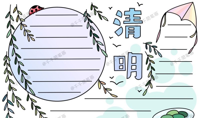 清明节手抄报,清明节的习俗手抄报