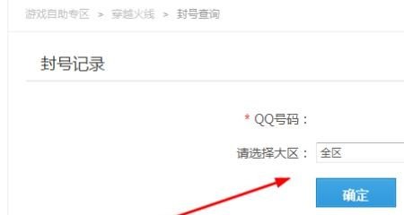 CF穿越火线封号查询,怎么申诉解封免费，免费穿越火线号