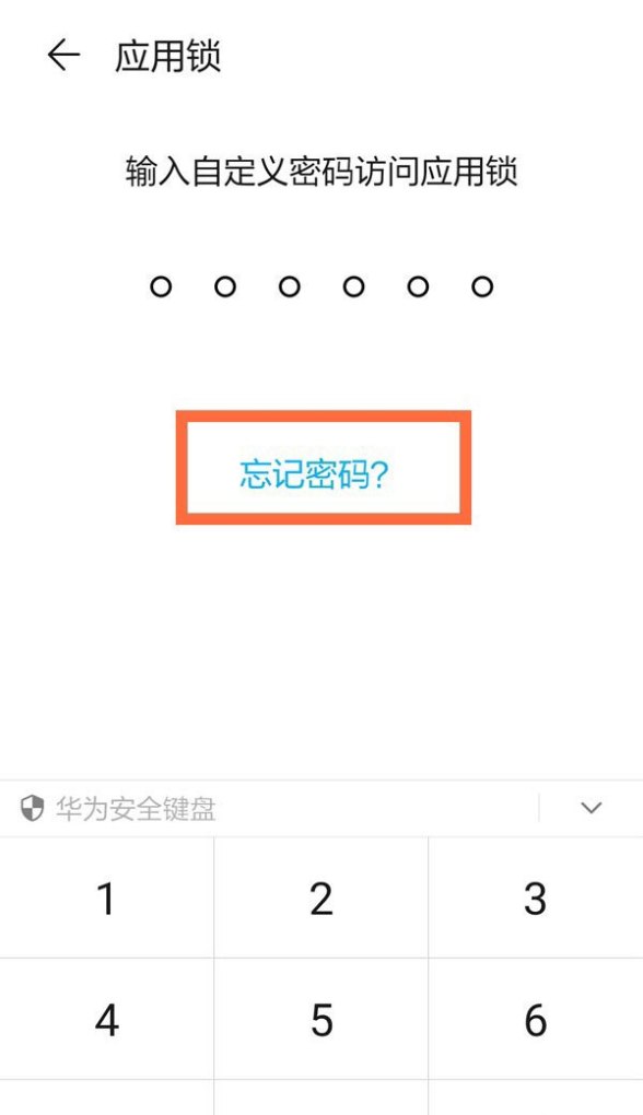 手机应用锁密码忘了怎么办,手机应用锁