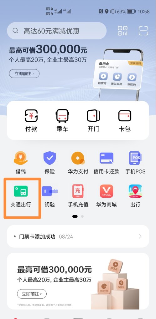 华为带nfc的高性价比手机，华为nfc手机