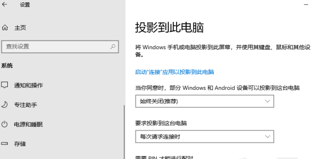 投影到此电脑选项是灰色的怎么办，投影到此电脑