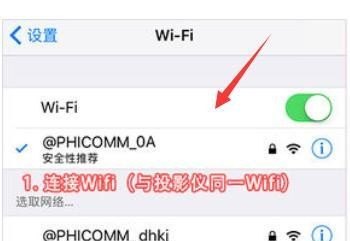 手机怎么在线投影，手机连接投影