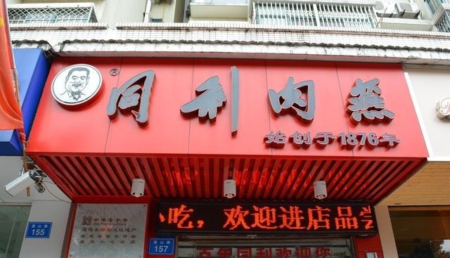 福州同利肉燕皮 福州美食推荐餐燕皮饺子店在哪里啊多少钱