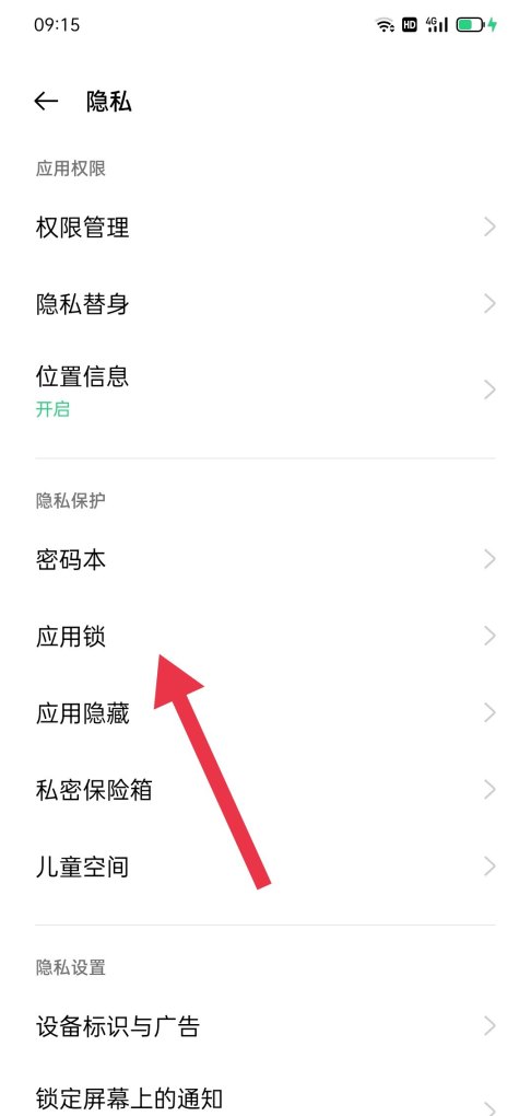 手机应用锁怎么解除，手机 应用锁