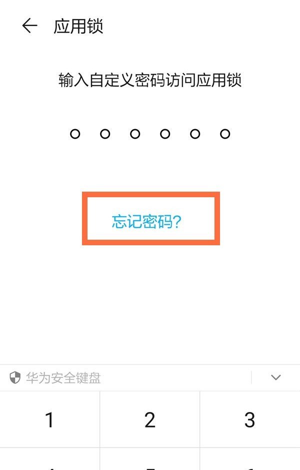 手机应用锁怎么解除，手机 应用锁