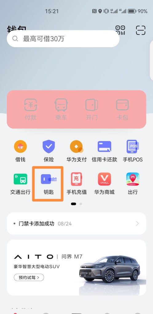 华为手机nfc功能怎么用,华为手机nfc