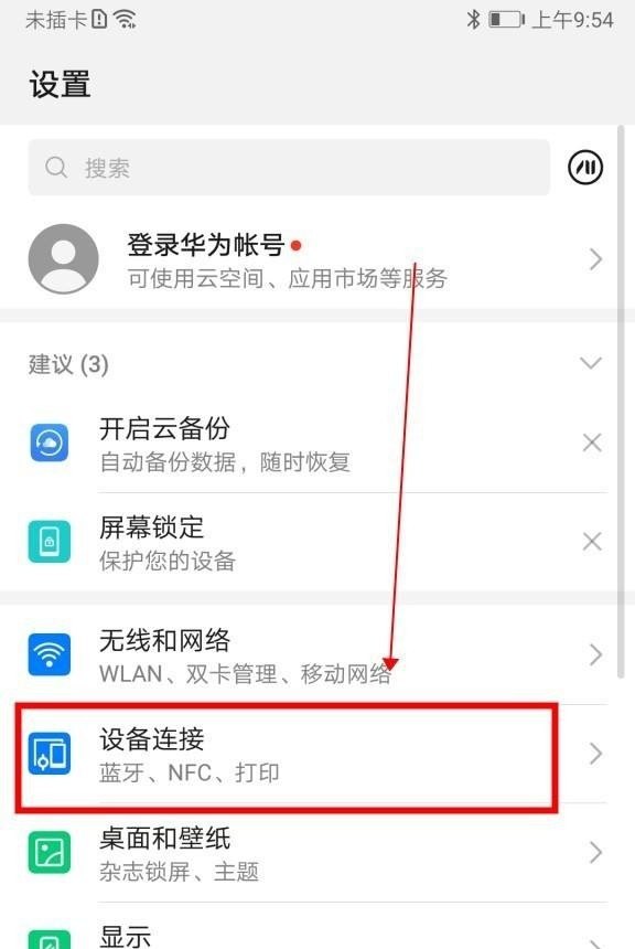 华为手机nfc功能怎么用,华为手机nfc