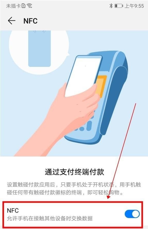 华为手机nfc功能怎么用,华为手机nfc