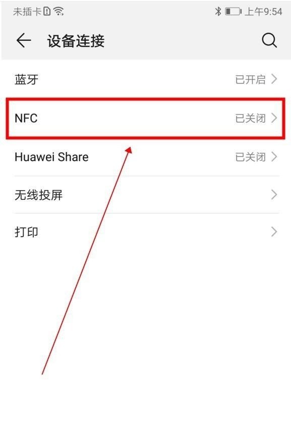 华为手机nfc功能怎么用,华为手机nfc