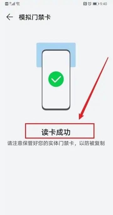 华为手机nfc怎么设置门禁卡,华为手机 nfc