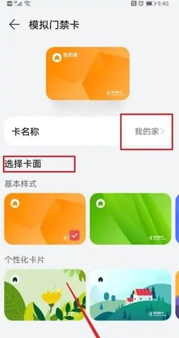 华为手机nfc怎么设置门禁卡,华为手机 nfc