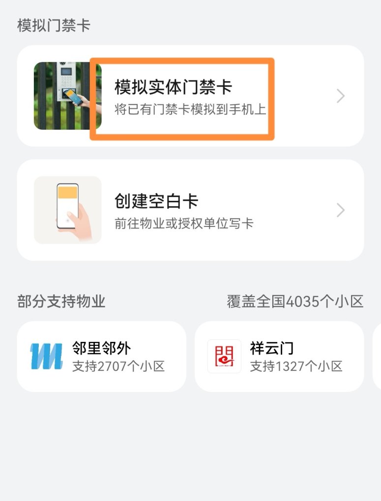 华为手机nfc怎么设置门禁卡,华为手机 nfc