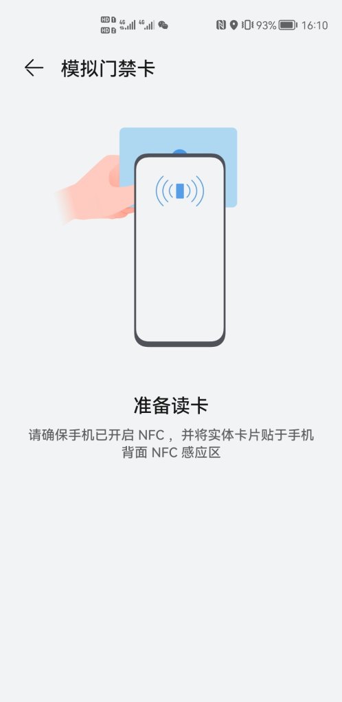 华为手机nfc怎么设置门禁卡,华为手机 nfc