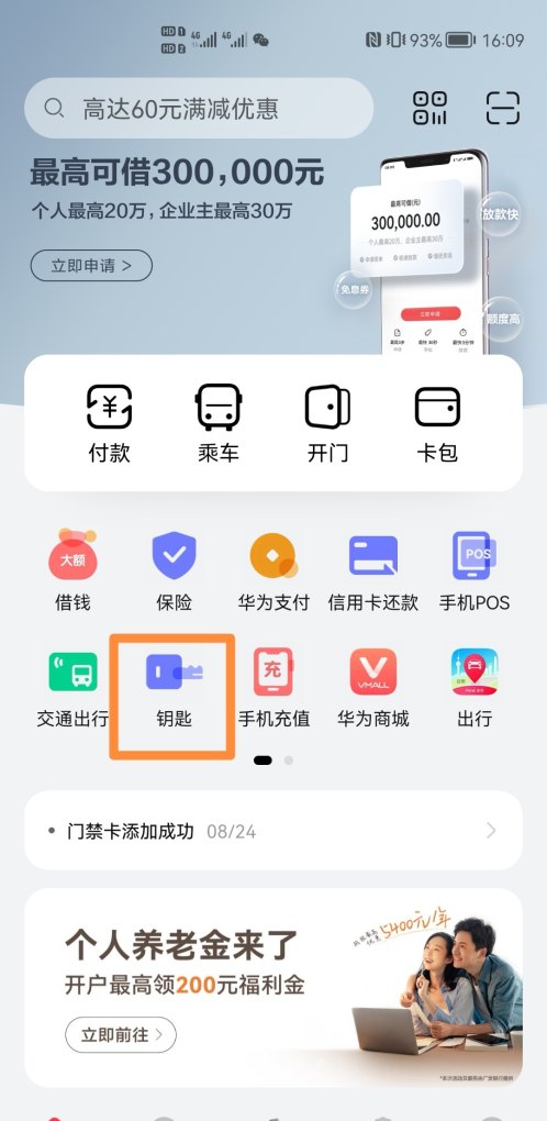 华为手机nfc怎么设置门禁卡,华为手机 nfc