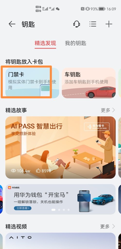 华为手机nfc怎么设置门禁卡,华为手机 nfc