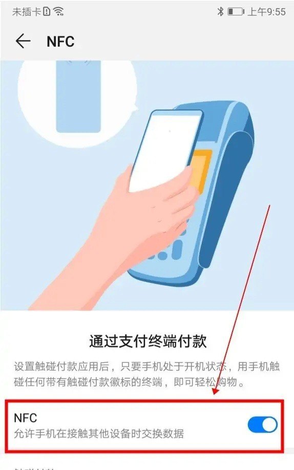 华为手机nfc怎么设置门禁卡,华为手机 nfc