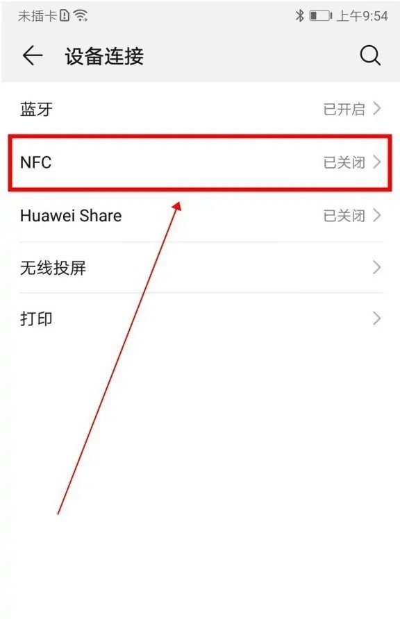 华为手机nfc怎么设置门禁卡,华为手机 nfc