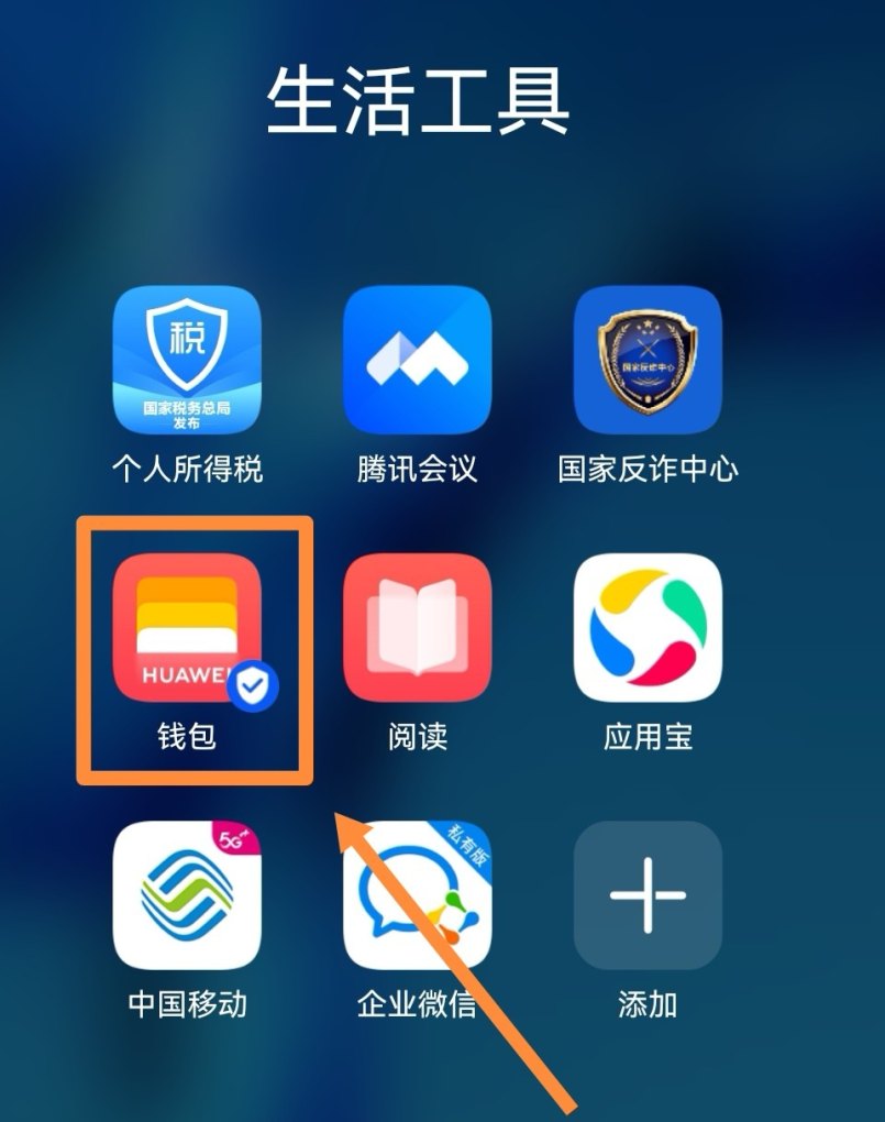 华为手机nfc怎么设置门禁卡,华为手机 nfc