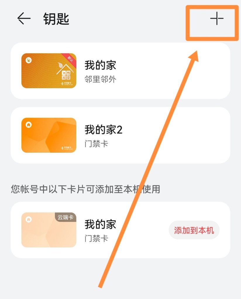 华为手机nfc怎么设置门禁卡,华为手机 nfc
