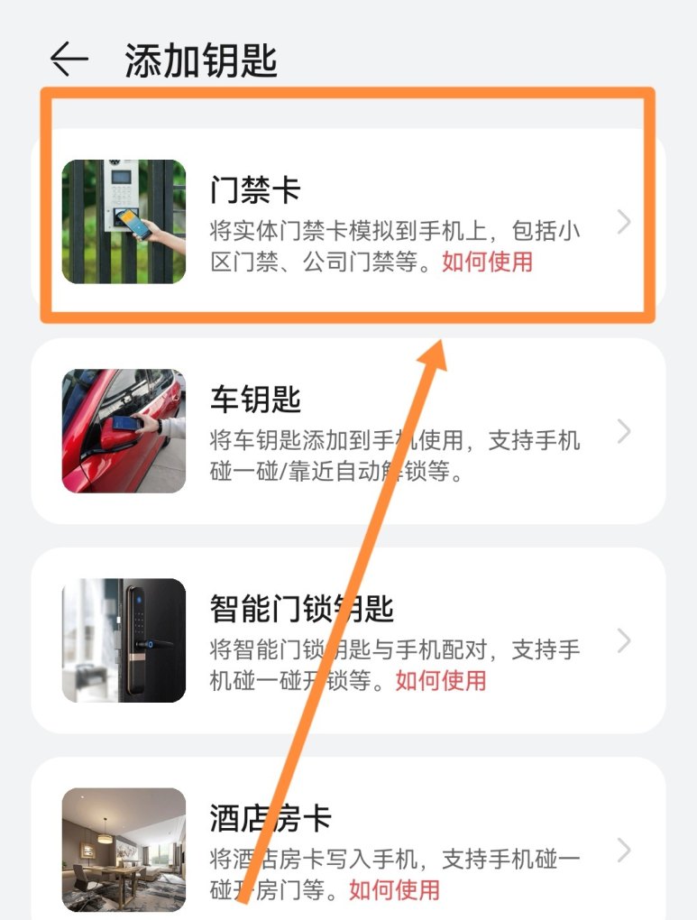 华为手机nfc怎么设置门禁卡,华为手机 nfc