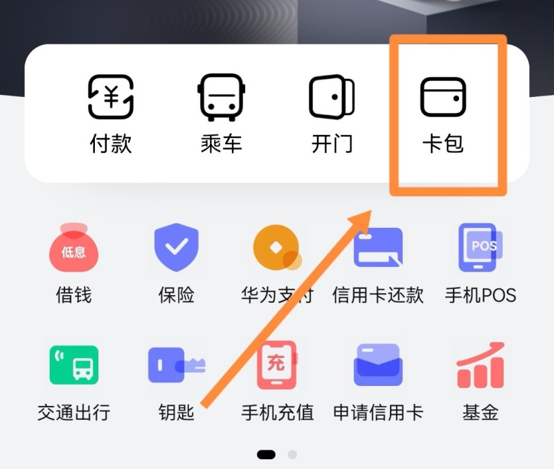 华为手机nfc怎么设置门禁卡,华为手机 nfc