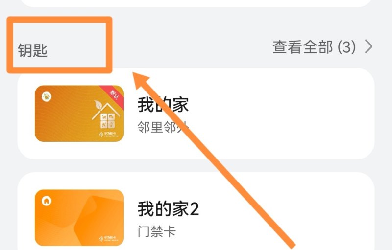 华为手机nfc怎么设置门禁卡,华为手机 nfc