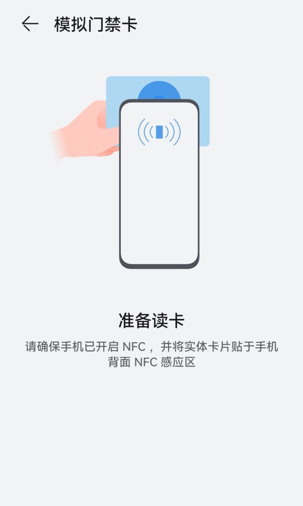 华为手机nfc怎么设置门禁卡,华为手机 nfc