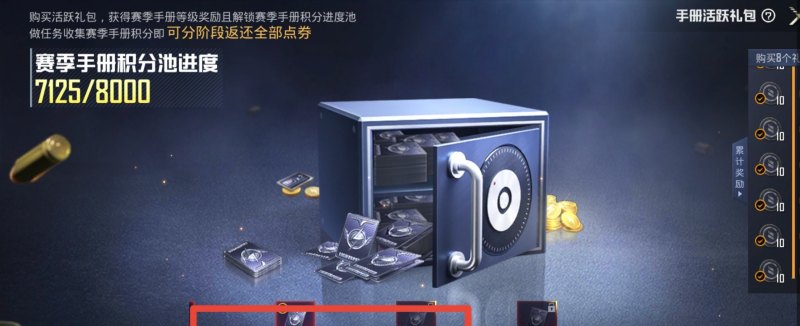 和平精英手册活跃礼包怎么样返回_和平精英手册活跃礼包怎么返券
