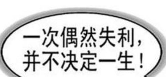高考失利了怎么办_高考班没考上怎么办