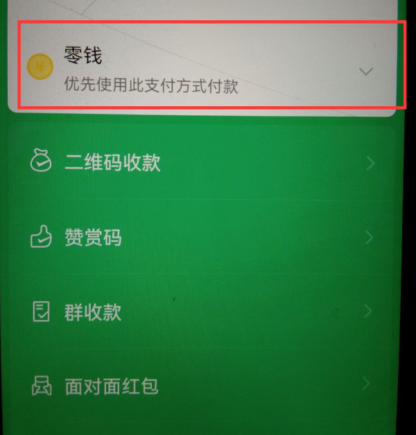手机里的零钱怎么找回，手机零钱
