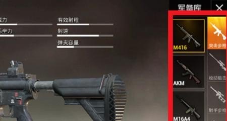 和平精英国际服武器库的位置_和平精英怎么查看武器的具体数据