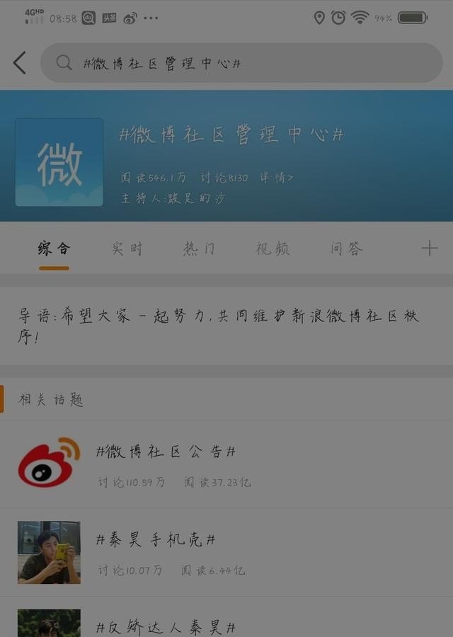 手机微博怎么查看我的举报记录，世界历史 社区