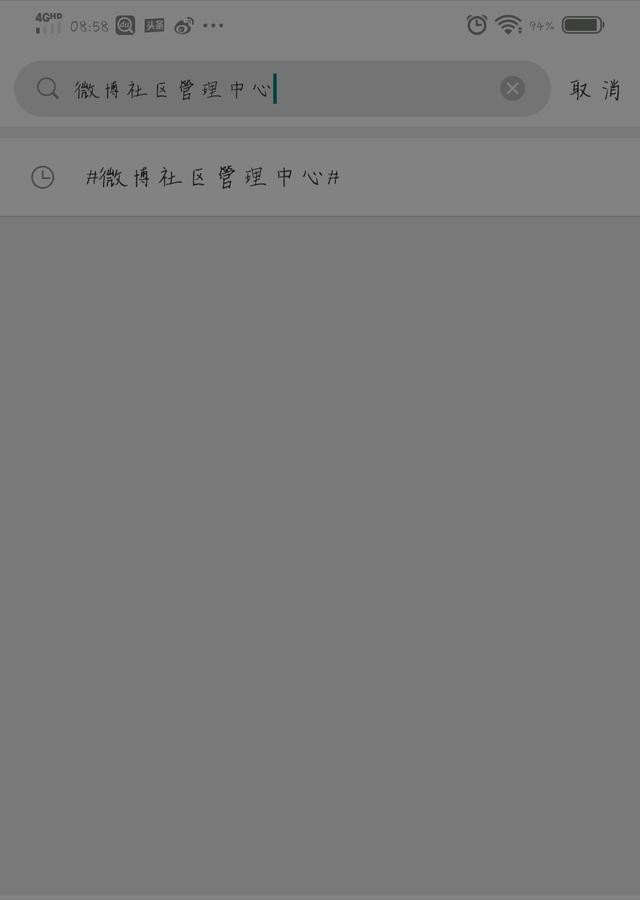 手机微博怎么查看我的举报记录，世界历史 社区