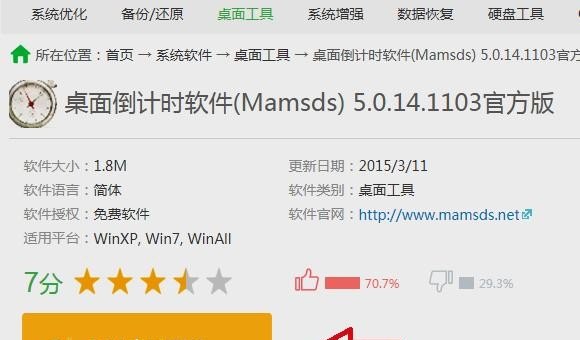 如何在屏幕上显示倒计时 电脑桌面倒计时